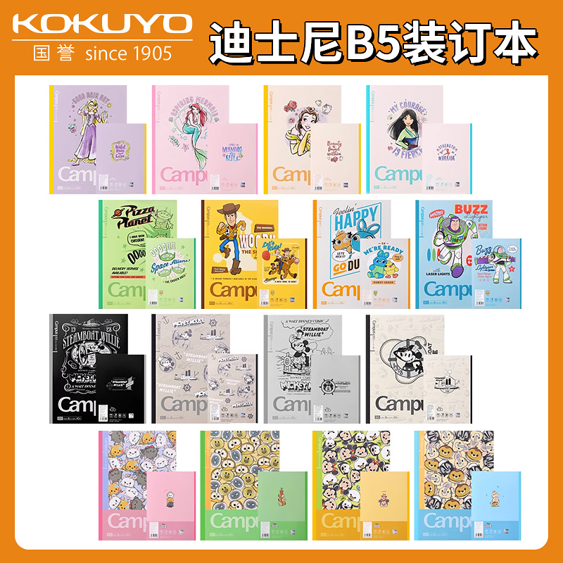 【迪士尼公主系列】日本kokuyo国誉笔记本记事本Campus学生用日记本点线本无线装订本横线本子B5花木兰松松