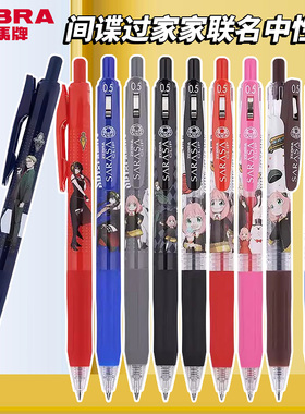 日本斑马牌JJ15间谍过家家联名中性笔日系动漫SPY FAMIL阿尼亚限定款按动黑红蓝笔0.5mm学生考试笔记用签字笔