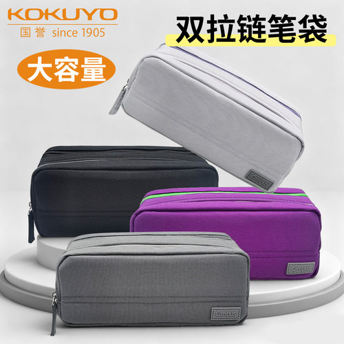 国誉Campus双拉链笔袋多功能