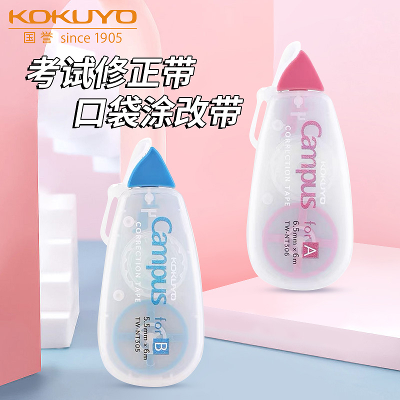 国誉修正带可替换芯迷你款