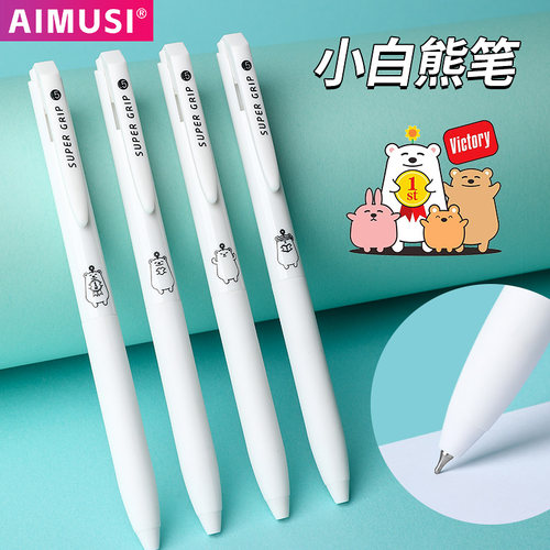 AIMUSI小白熊中性笔ST速干