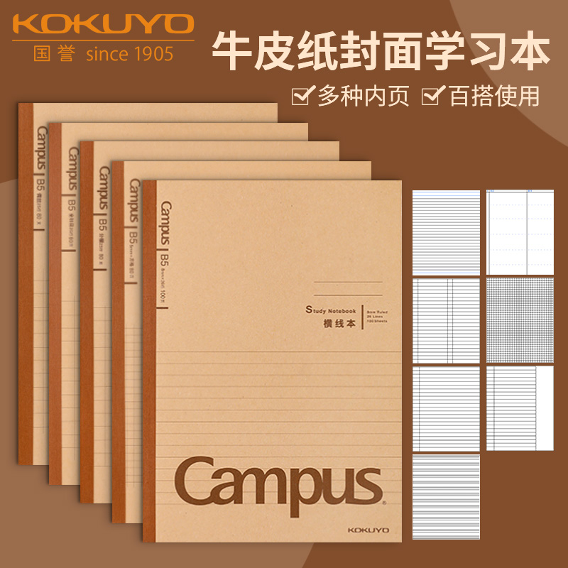 kokuyo日本国誉Campus学习本·牛皮纸封面复古笔记本本子高颜值记事活页英语学习用品日记本横线60页全科目