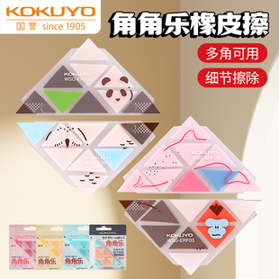 日本KOKUYO国誉角角乐橡皮擦学生擦得干净绘画素描细节高光美术生多角橡皮擦儿童创意三角形学习文具细节擦