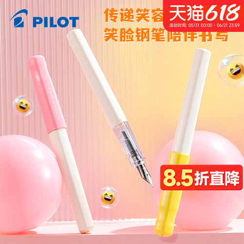 百乐笑脸限定学生钢笔M/F/EF尖