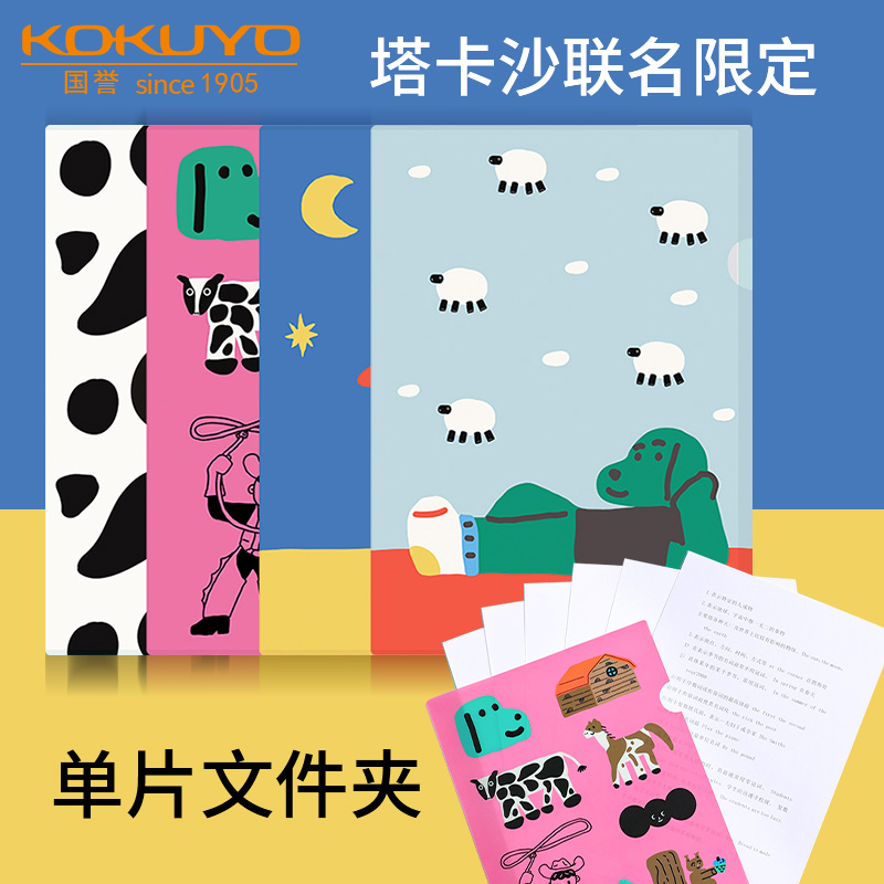 【现货年度热销】日本kokuyo国誉单片夹TYAKASHA塔卡沙联名限定A4大容量文件夹档案盒资料册孕检单试卷收纳袋使用感如何?
