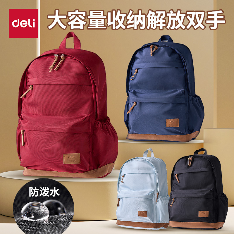 得力书包大容量双肩背包大学生通勤旅行电脑男女小学初中高中书包2025帆布背包