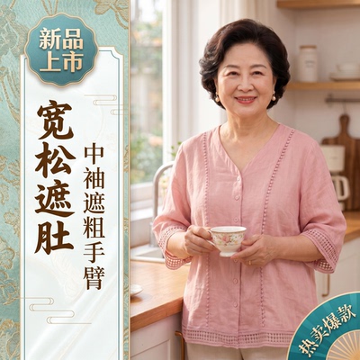妈妈装中老年女装夏季宽松遮肚显瘦轻薄透气中袖衬衫洋气气质夏季