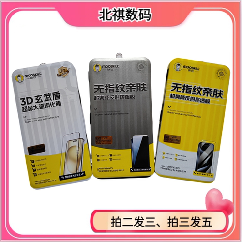 膜匠电镀苹果无指纹防窥钢化膜