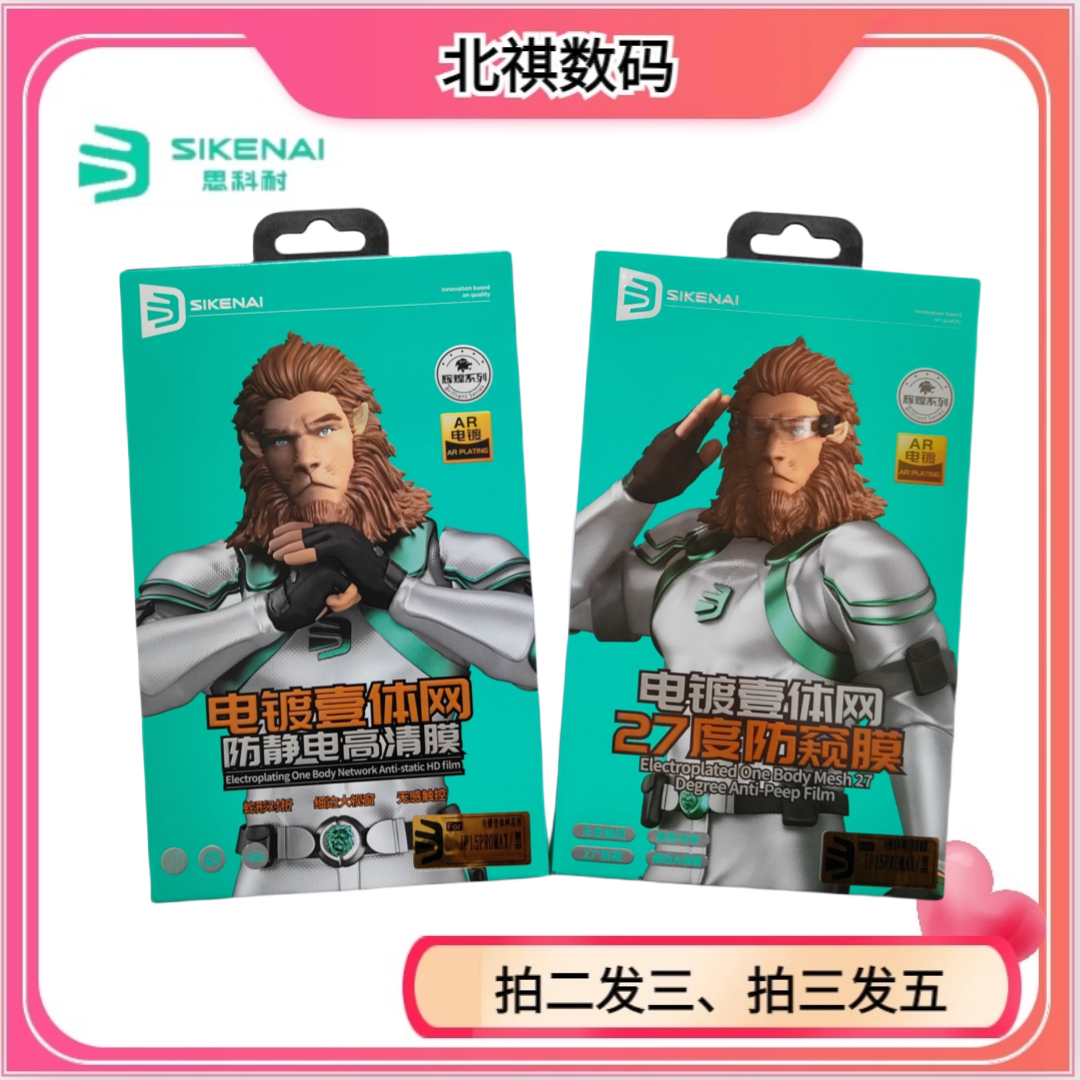 15Promax电镀一体网手机贴膜