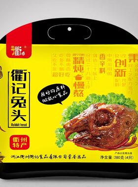 【衢记】礼品装香辣包装香辣兔头