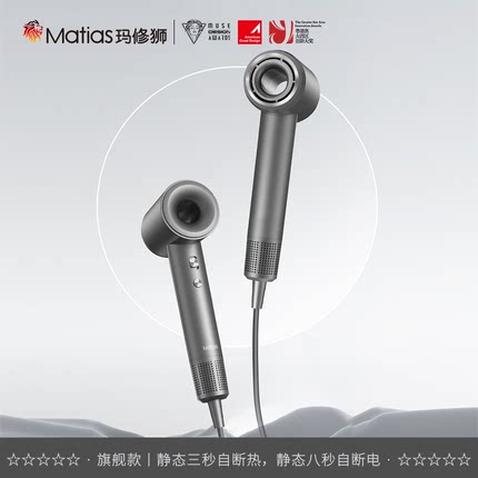 Matias玛修狮HD-16Ai静态断热断电等离子高速吹风机 五星酒店同款