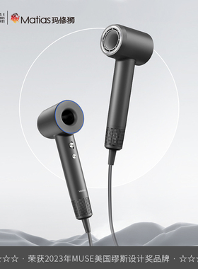 Matias玛修狮HD-06 Pro等离子无叶高速电吹风机 速干发高速吹风机