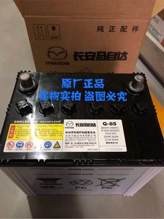 蓄电池 长安马自达昂克塞拉 长马4S原厂Q85启停电瓶 60A