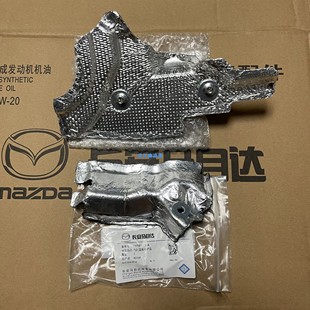 长安马自达昂克塞拉CX 4阿特兹4S原厂发动机隔热板排气歧管隔热板