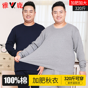 肥佬打底衫 单件秋衣纯棉胖子宽松上衣全棉毛衫 加肥加大码 雅鹿男士