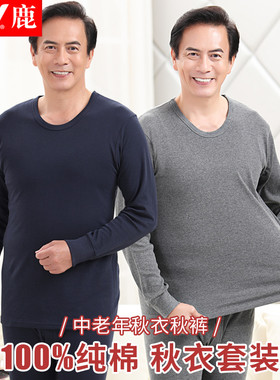 中老年男纯棉保暖套装