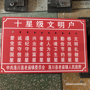 诚信厂家金属标牌门户标牌铝合金星级文明户牌 质量保障