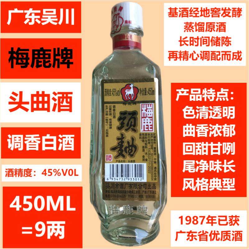 包邮吴川450ml梅鹿白酒曲酒