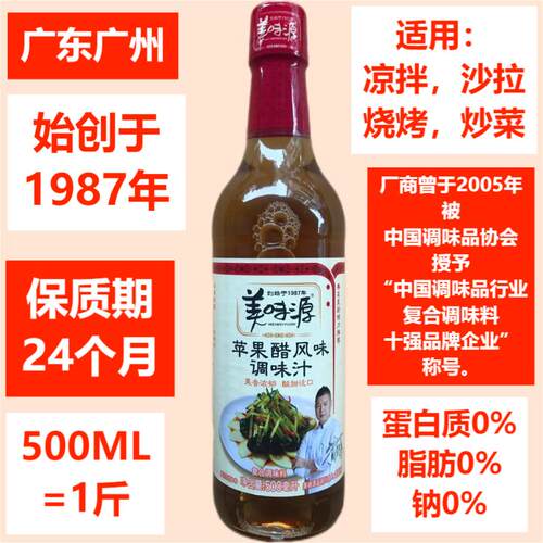美味源苹果醋沙拉沙律烤肉烧烤