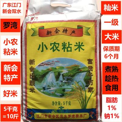罗湾5KG小农粘米双水靓米