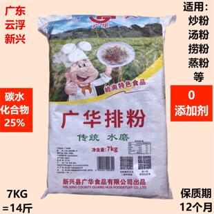 广华7KG新兴排粉岭南特色传统水磨米线炒米上汤煮捞蒸火锅麻辣烫