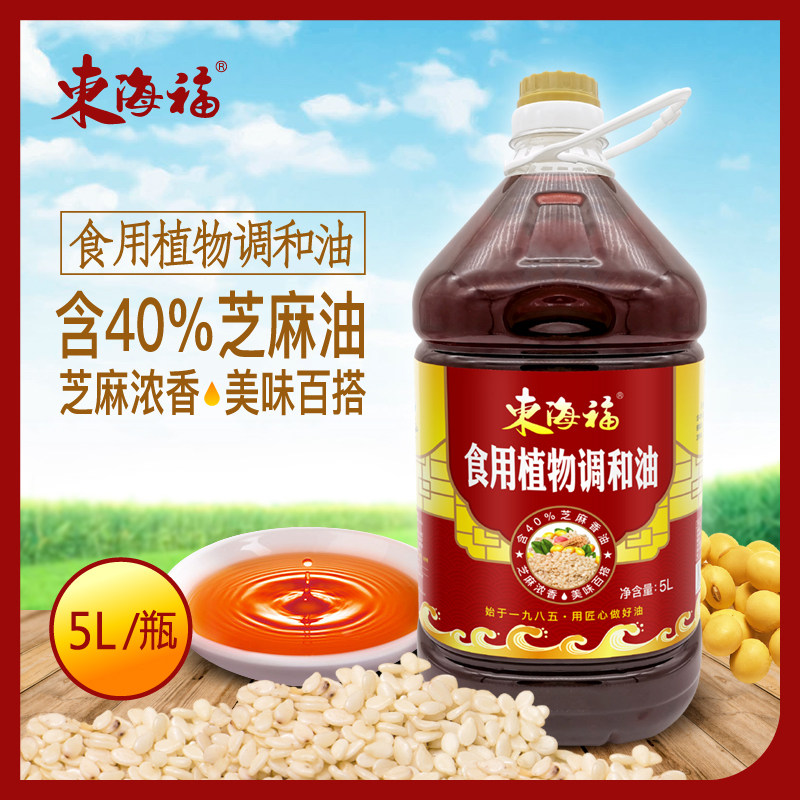 包邮东阳粮油5L东海福食用植物调和油含40%或20%芝麻油浓香美味