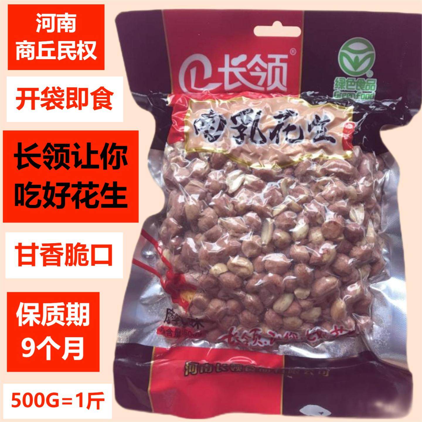 长领500G南乳花生米仁香脆泡制餐前小吃好零食配啤酒伴侣绿色食品