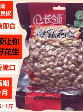 长领500G南乳花生米仁香脆泡制餐前小吃好零食配啤酒伴侣绿色食品