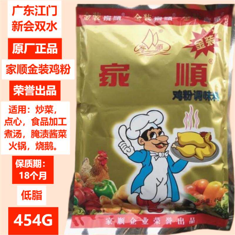 家顺454G金装鸡粉点心云吞上汤火锅螺蛳粉古井烧鹅汤米粉火锅
