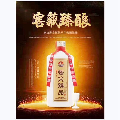 1瓶包邮茅台镇华成酒业500ML八年坤沙酱父臻品酱香型白酒53%VOL