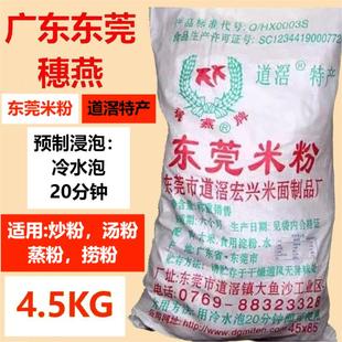 穗燕4.5KG东莞米粉0添加剂厂家直发荷叶蒸三丝炒上汤煮爽滑不糊断
