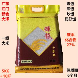 辉龙5KG小农粘一级广东江门新会真空包装优质大米软糯新米煲仔饭