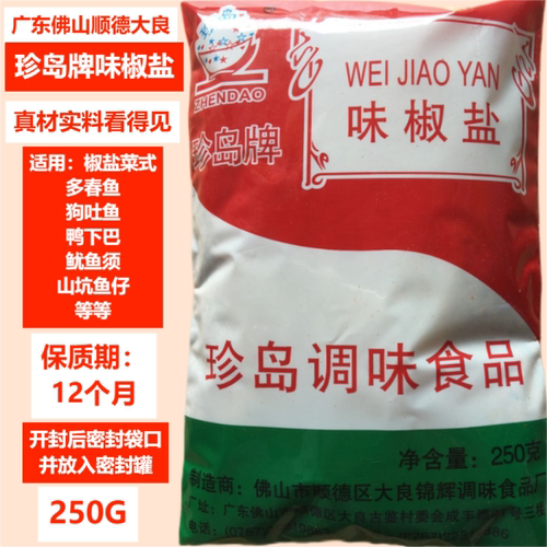 椒盐系列袋装广东味椒盐珍岛250G