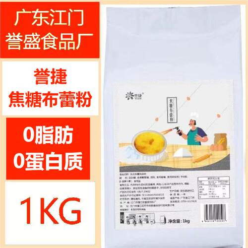 誉捷1KG布蕾粉焦糖烘焙法式糕点