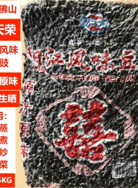 粤天荣2.15KG豆豉原汁阳江风味