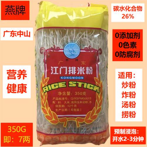 燕牌广东中山特产排粉炒汤炸蒸捞