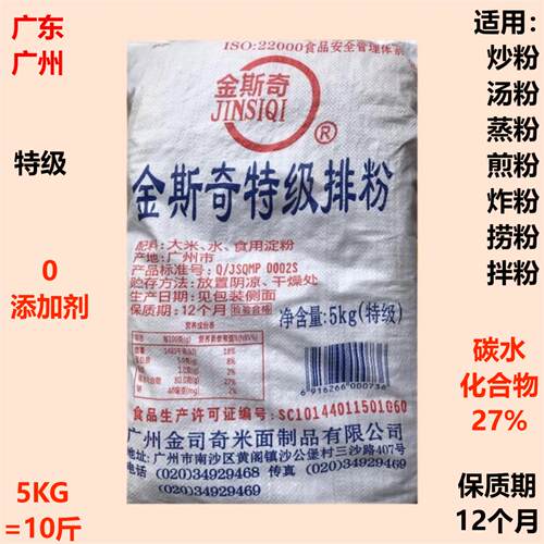 广东米粉金斯奇特级金司奇5KG