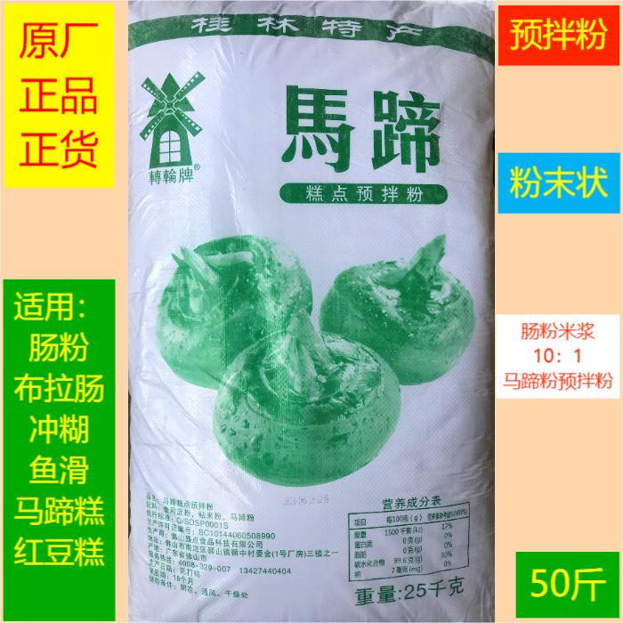 25KG转轮马蹄预拌粉肠粉透明弹力