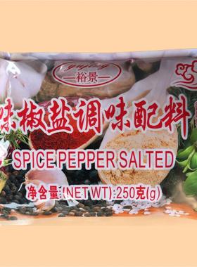 包邮250G裕景味椒盐调味配料粉绿色0添加濑尿虾烤鱼烧烤皮皮虾