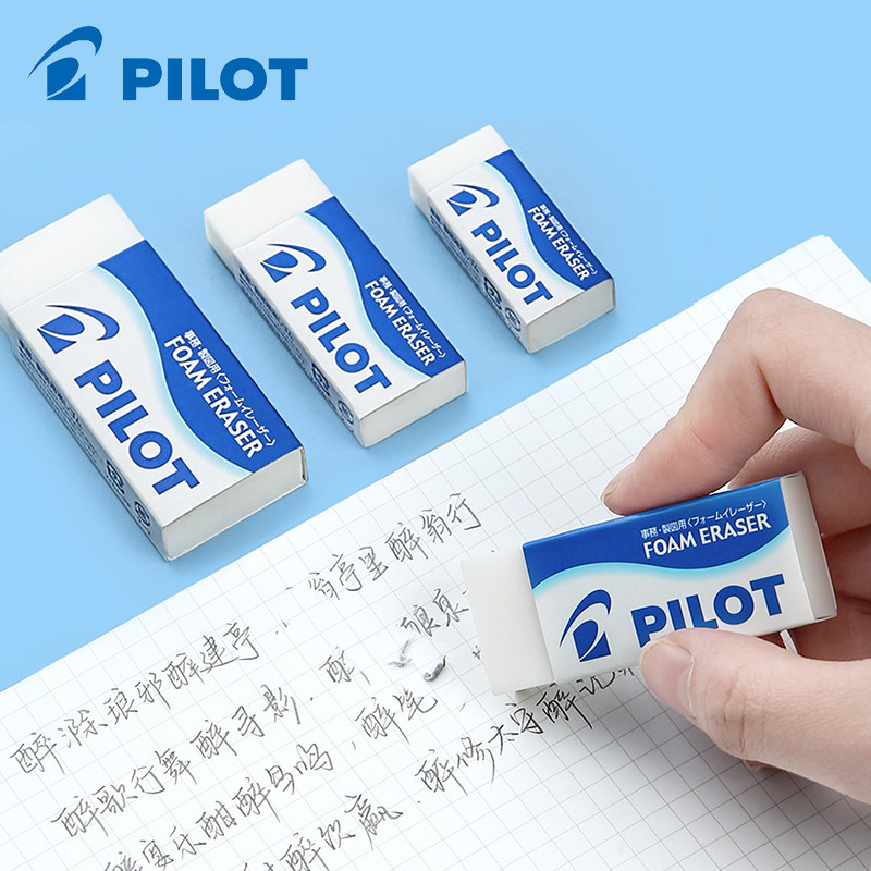 日本pilot百乐橡皮擦进口正品er-f6 f10 f20学生儿童擦得干净无碎屑像