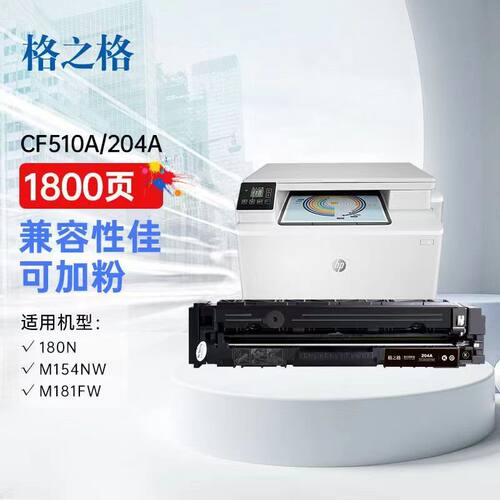 适用惠普m154a硒鼓cf510a粉盒M181fw硒鼓 HPM154nw墨盒204a