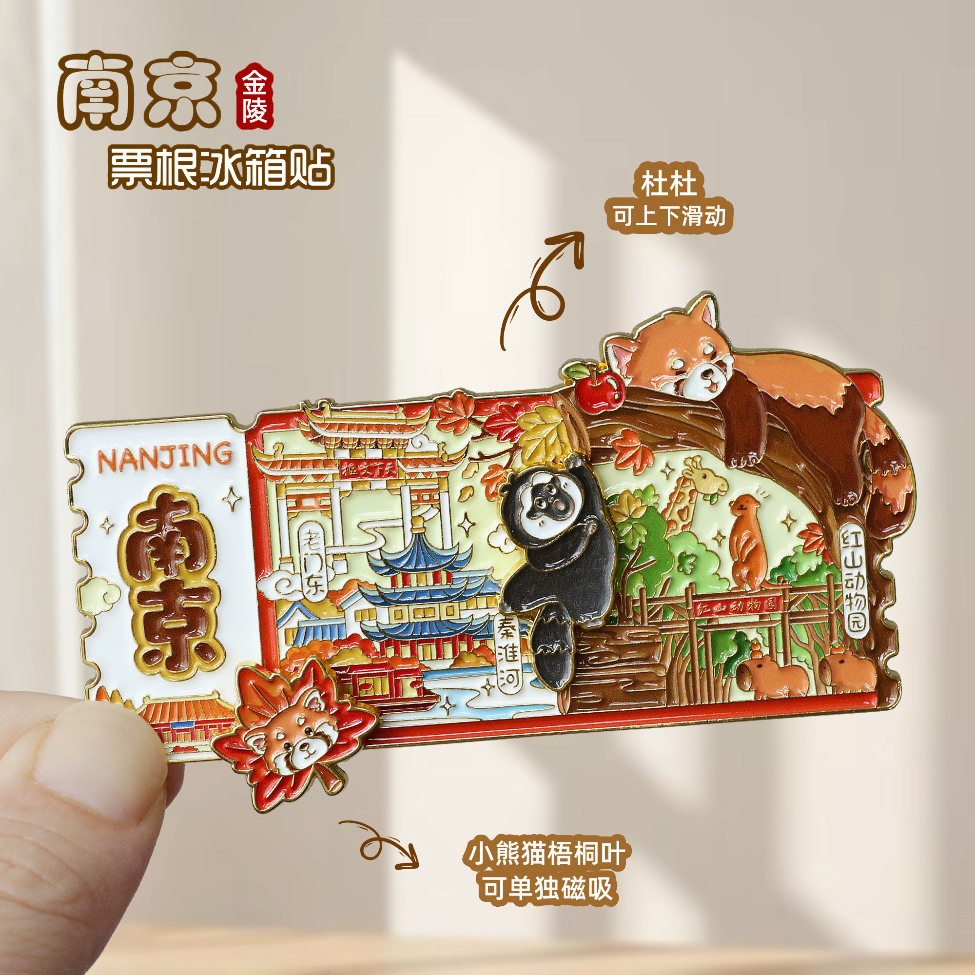 南京红山动物园冰箱贴秦淮河老门东磁性贴装饰城市旅游文创纪念品