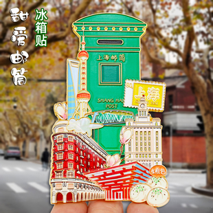上海甜爱路邮筒冰箱贴网红武康大楼东方明珠文创磁性贴旅游纪念品