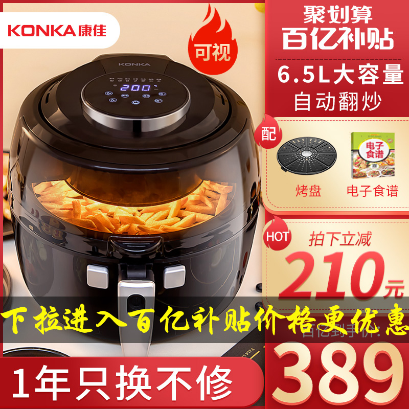 康佳空气炸锅家用智能可视全自动电炸锅6.5L大容量多功能炸薯条机