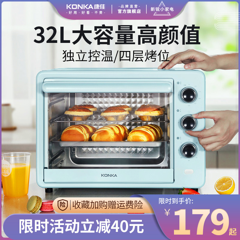 3康佳烤箱家用烘焙迷你多功能小型电烤箱全自动32升大容量蛋糕焗炉