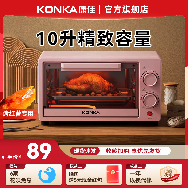 康佳家用小型面包蛋糕小台式电烤箱