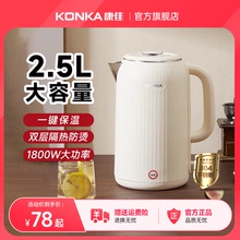 康佳电热水壶家用2.5L大容量保温烧水壶自动断电一体智能2025新款