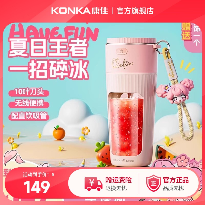 康佳无线随身10叶多功能榨汁机