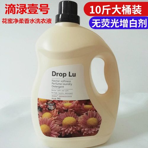 滴渌壹号香水洗衣液花蜜净柔