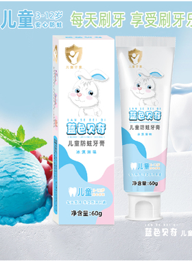 蓝色贝奇儿童防蛀牙膏清新口气护齿健龈60克*3支组合装(冰淇淋味)